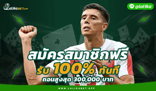 LALIKABET แทงบอล LALIKA88