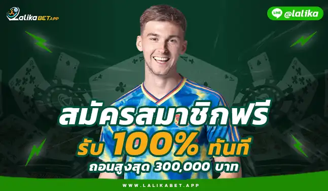 ลาลีก้าเบท LALIKA168