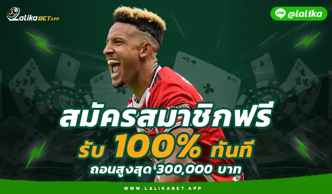 ลาลิก้าเบท88