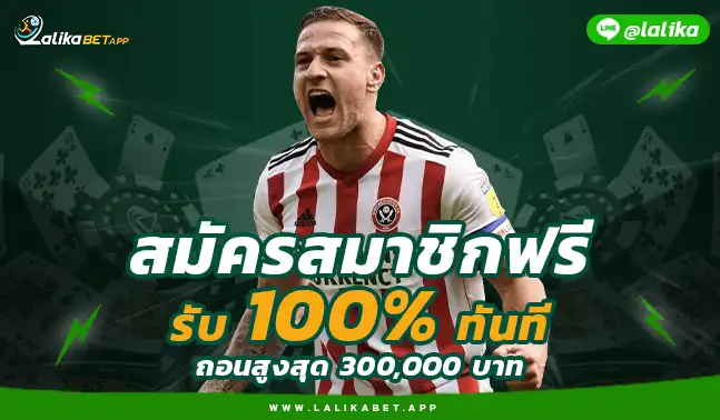ลาลิก้าเบท88 ดาวน์โหลด LALIKABET