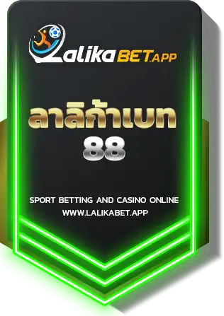 ลาลิก้าเบท88