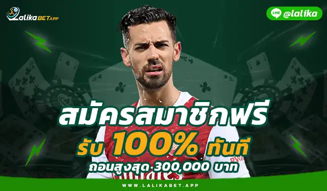 LALIKABET66 สมัคร ลาลิก้าเบท
