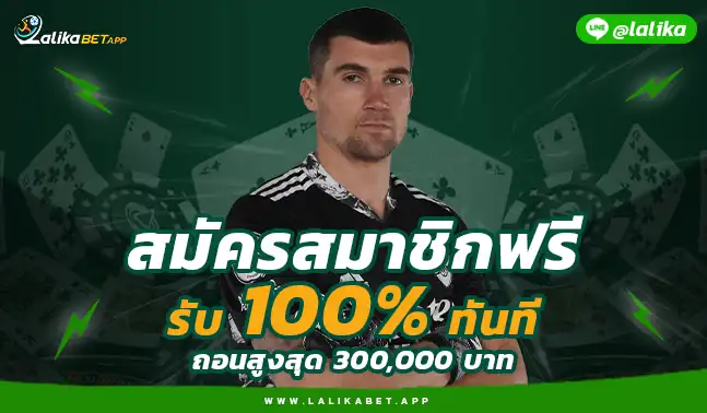 ลาลิก้าเบท66