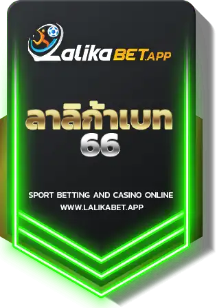ลาลิก้าเบท66