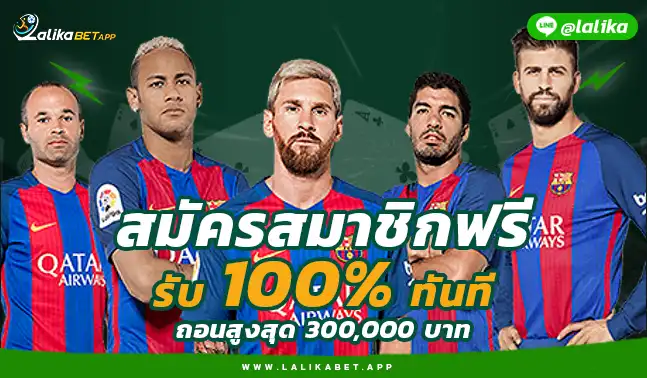 LALIKABET88 แทงบอล