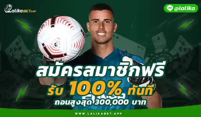 ลาลีก้าเบท168 LIGA168