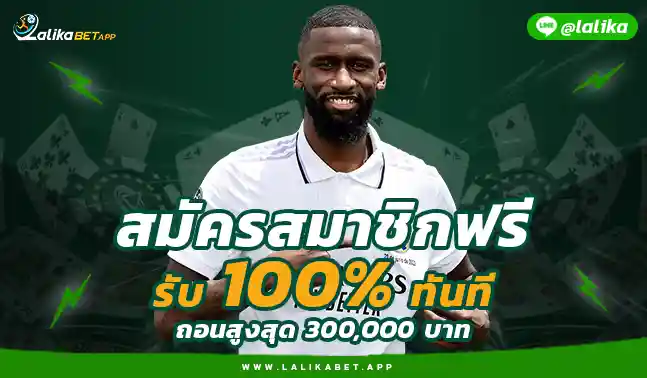 ลาลีก้าเบท เว็บตรง LALIKA77
