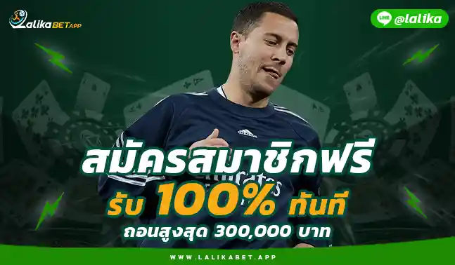 ลาลีก้าเบท แทงบอล LIGA168