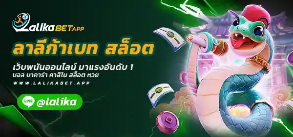 ลาลีก้าเบท สล็อต