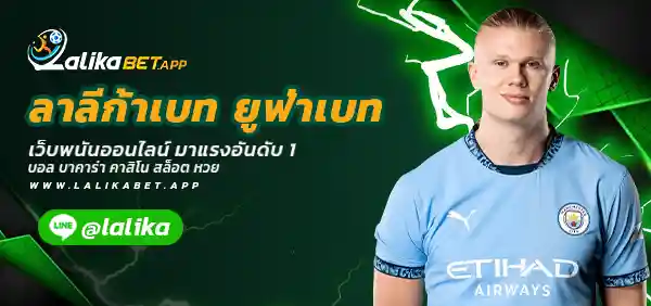 ลาลีก้าเบท ยูฟ่าเบท