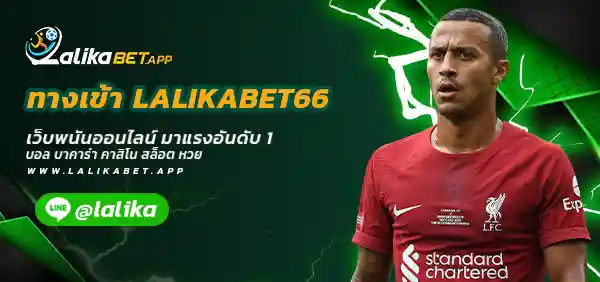 ทางเข้า LALIKABET66