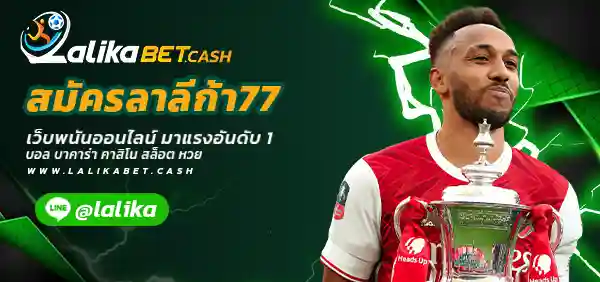 สมัครลาลีก้า77