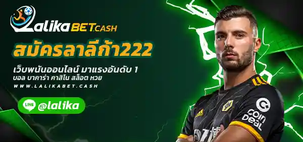สมัครลาลีก้า222