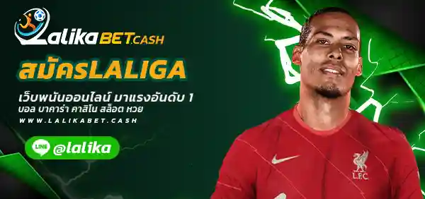 สมัครLALIGA