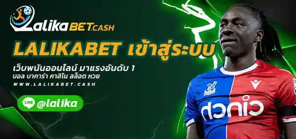 LALIKABET เข้าสู่ระบบ