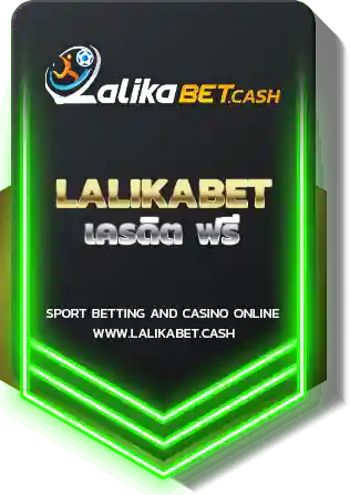 LALIKABET เครดิต ฟรี
