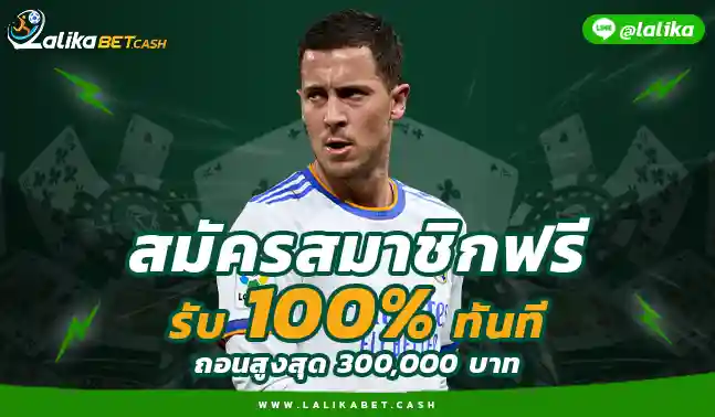 เว็บตรง ลาลีก้าเบท เว็บตรง LALIKABET