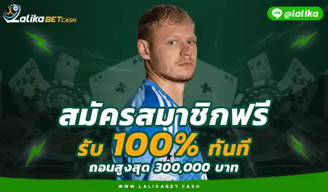 เว็บตรง ลาลีก้าเบท สมัครLalikabet777