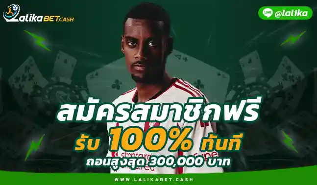 LALIKABET1 แทงบอลออนไลน์ Lalikabet168