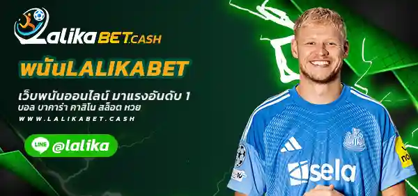 พนันLALIKABET