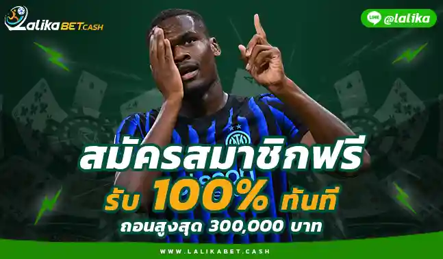 แทงบอลLALIKABET เว็บตรง LALIKABET789 บอลโลก2026