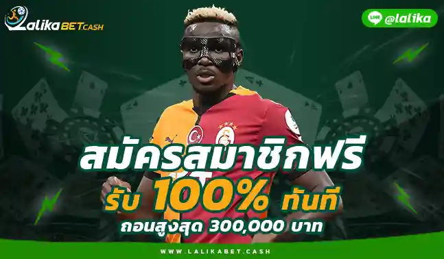 โปรโมชั่น Lalikabet168 สมัครLalikabet666