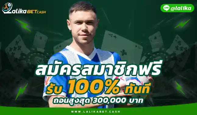 โปรโมชั่น Lalikabet888 Lalikabet168 Poker