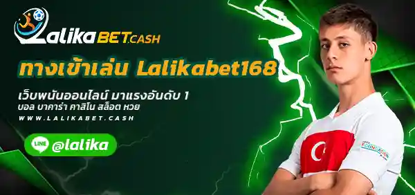 ทางเข้าเล่น Lalikabet168