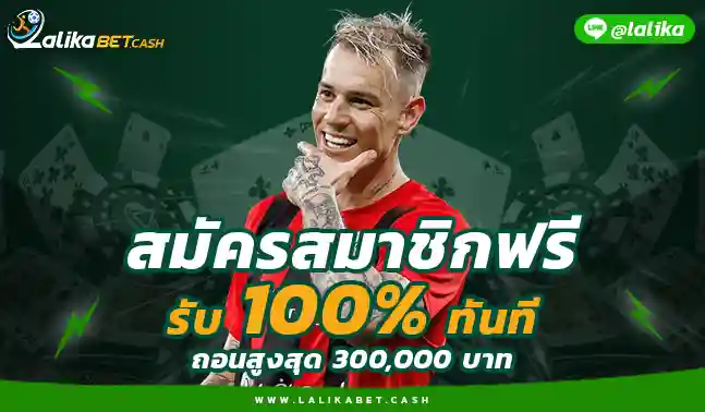 แทงบอลออนไลน์ Lalikabet168