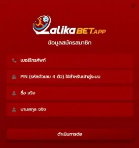 วิธีสมัคร LALIKABET