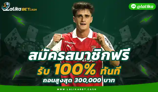 เว็บตรง LALIKA789 Lalika bet 55 ลาลีก้า บอลโลก
