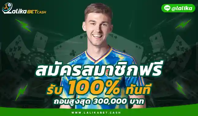 Lalikabet 888 ลาลีกา สเปน