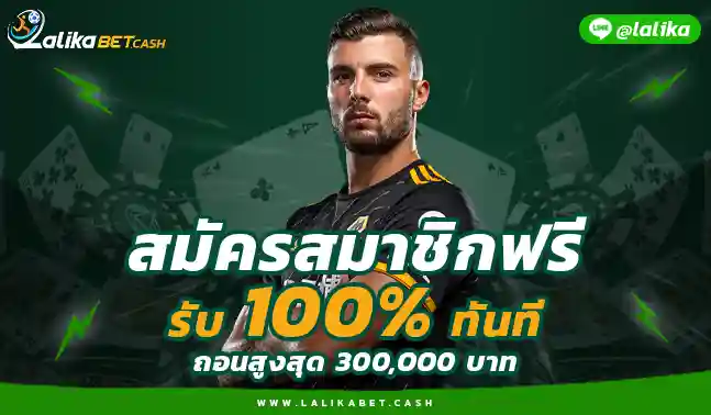 สมัครLalikabet789