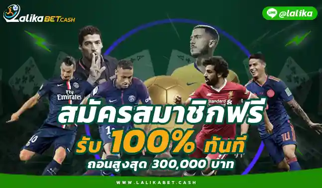 สมัครLalikabet55