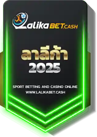 ลาลีก้า 2025