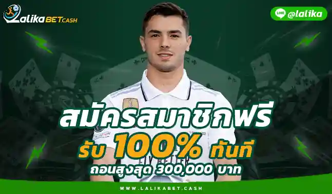 ลาลีกา สเปน UFABET VIP