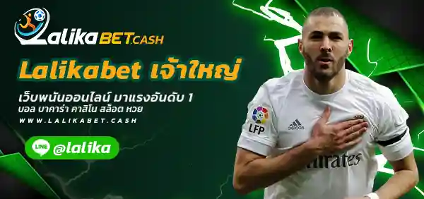 Lalikabet เจ้าใหญ่