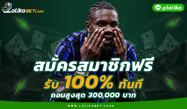 Lalikabet88club แทงบอล ลาลีก้า