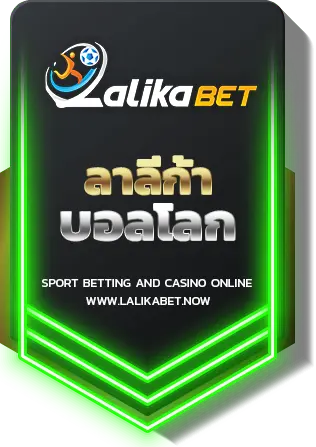 ลาลีก้า-บอลโลก-LALIKABET