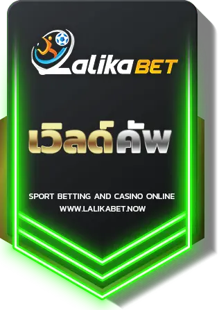 เวิลด์คัพ-Lalikabet
