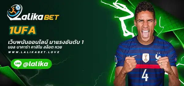 1UFA Lalikabet-บอลโลก-แทงบอลโลก